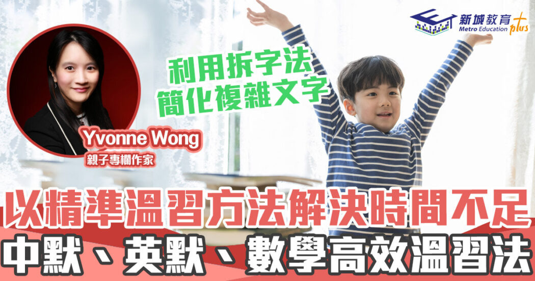 子女成長-溫習-默書