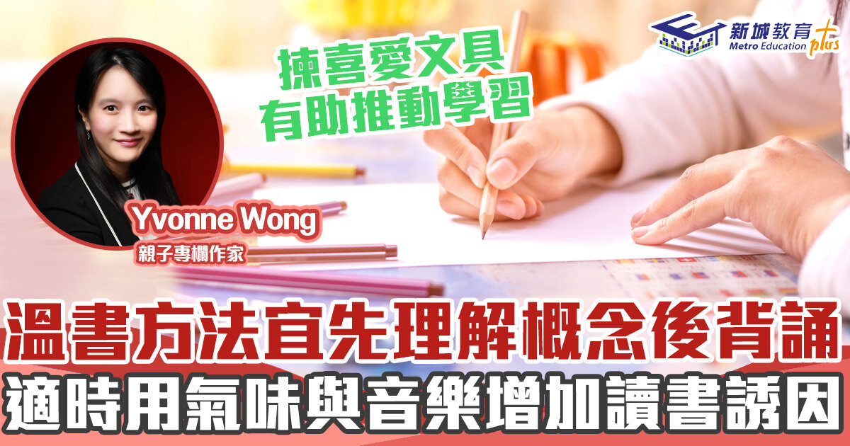子女成長-溫習-背誦