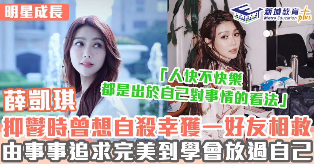 明星成長-女歌手-薛凱琪
