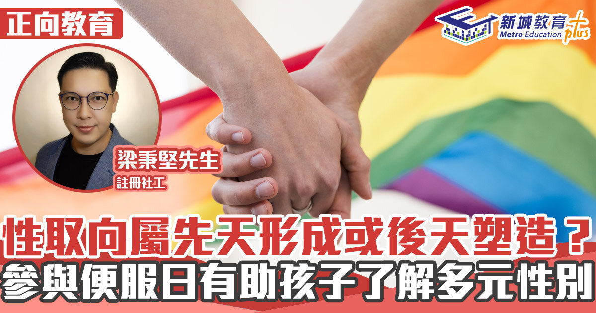 正向成長-多元性別-便服日
