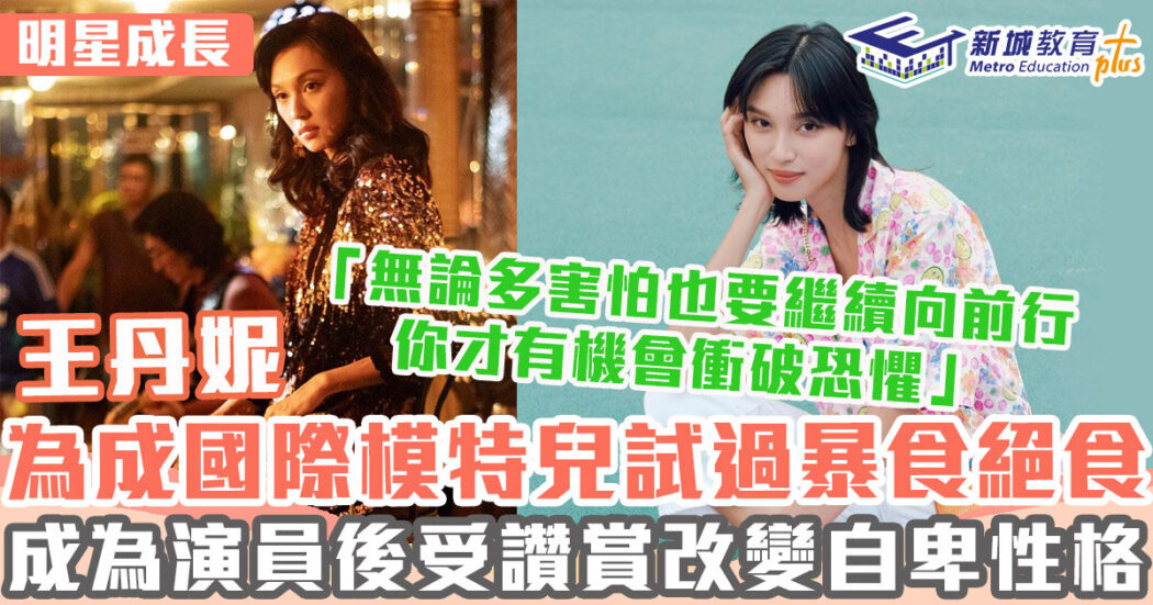 明星成長-女演員-王丹妮