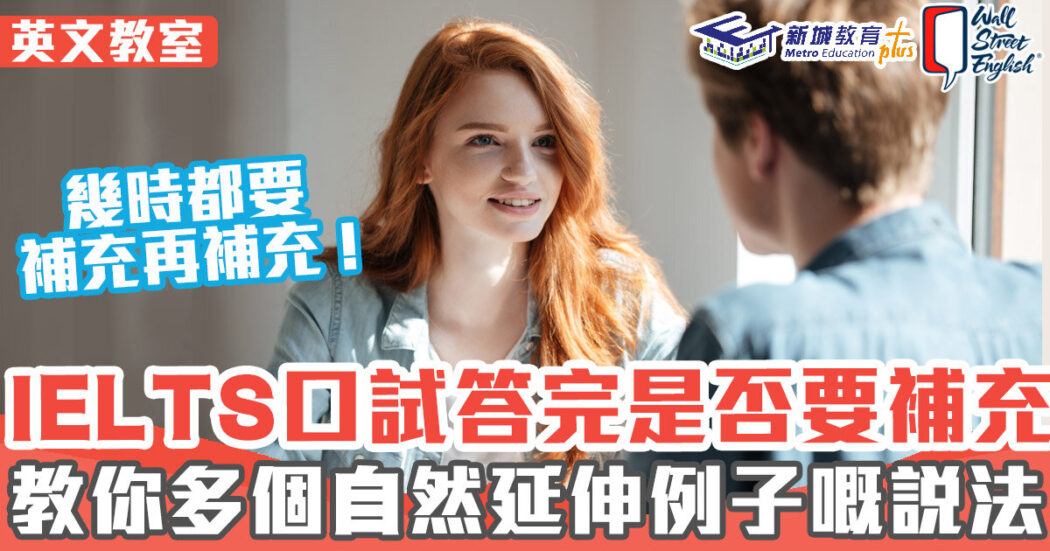 英文教室-ielts-口試