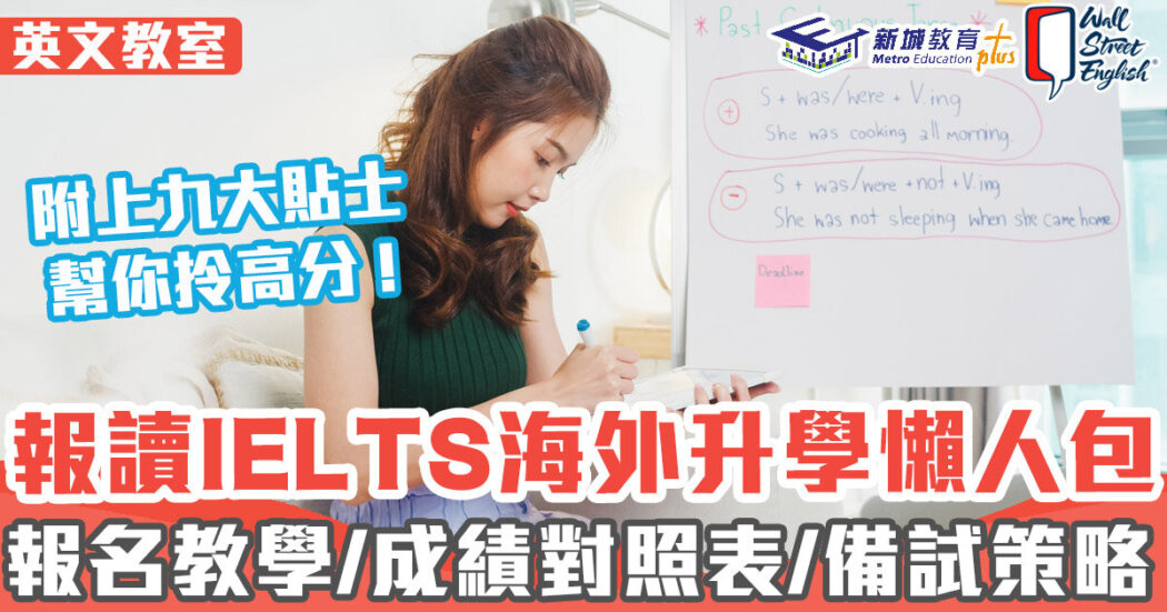 英文教室-ielts-報名