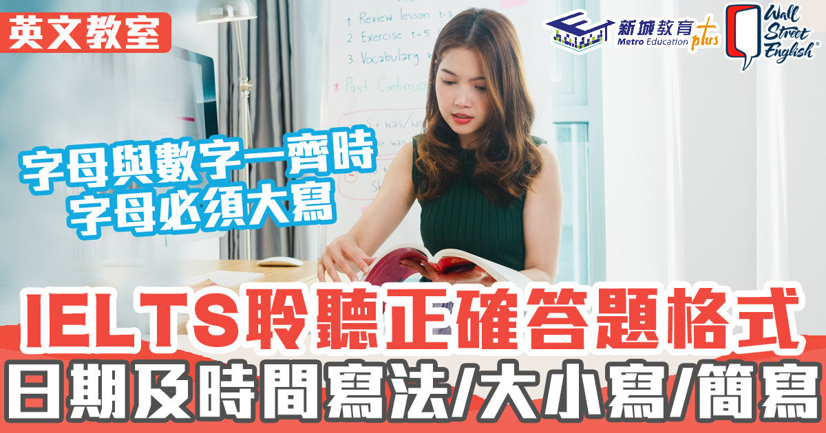 英文教室-ielts-聆聽