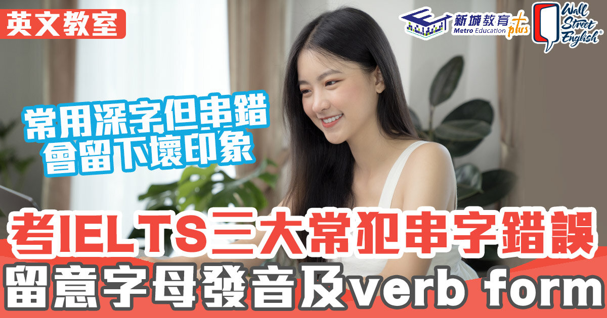 ielts-寫作-串字