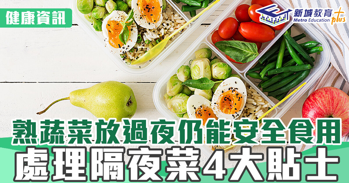 健康資訊-隔夜菜-亞硝酸鹽