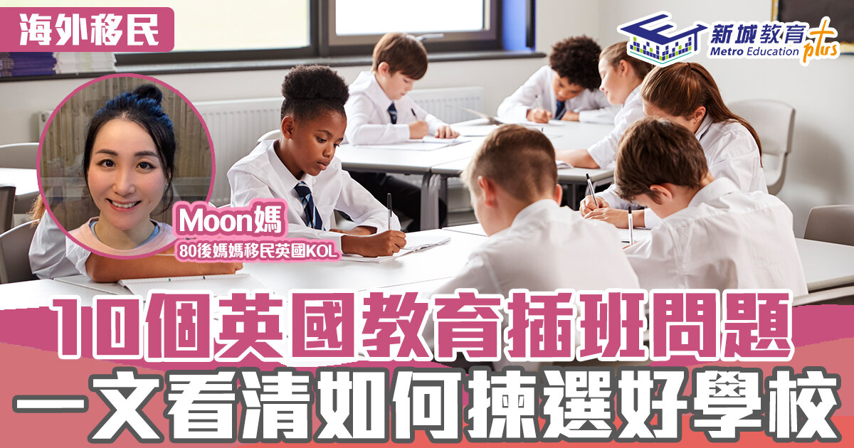 海外移民-英國-教育