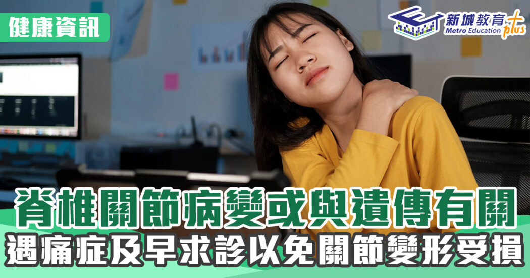 健康資訊-脊椎-關節病變