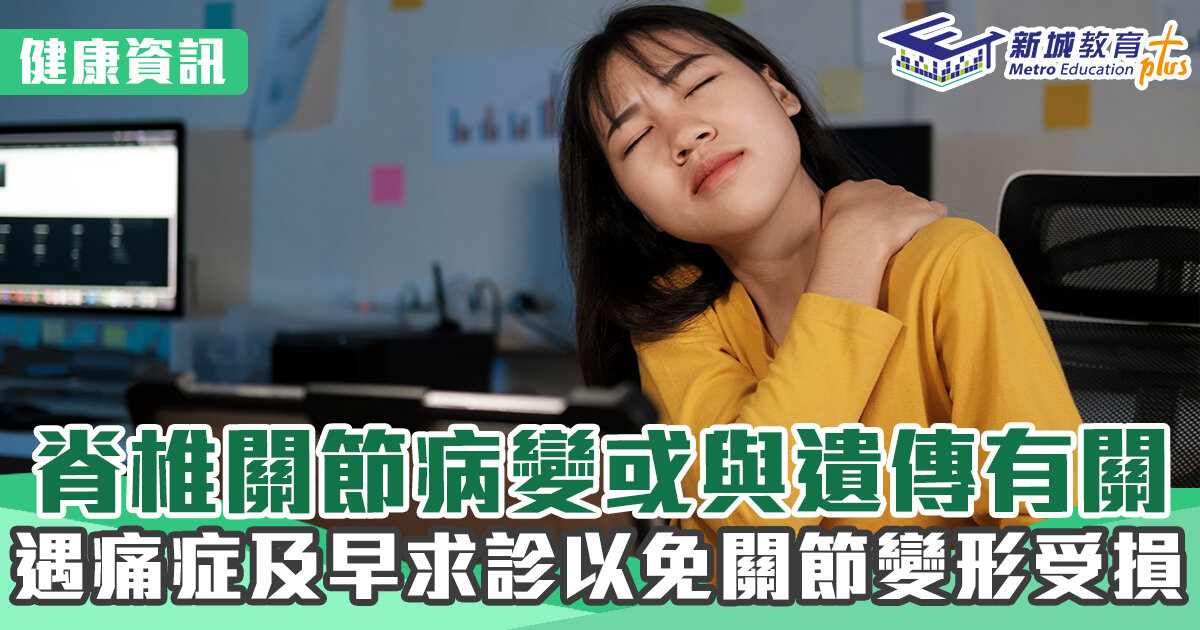 健康資訊-脊椎-關節病變