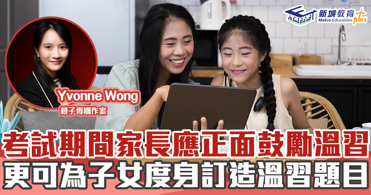 溫習方法-測驗-溫習