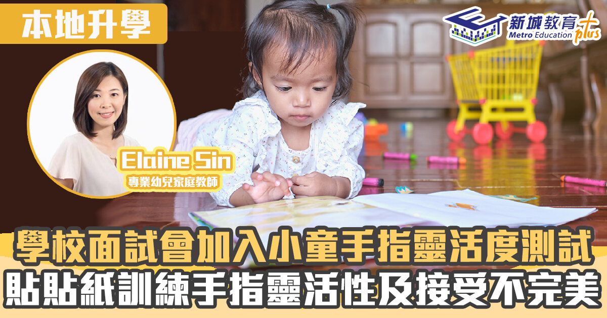 幼稚園-面試-貼紙