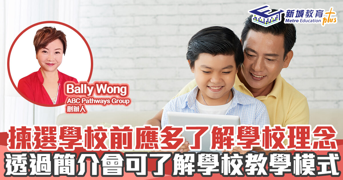 人仔細細-升學-簡介會