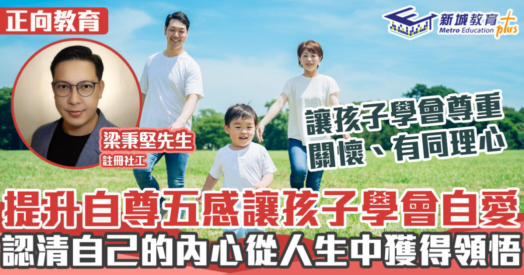 正向成長-自尊-自愛