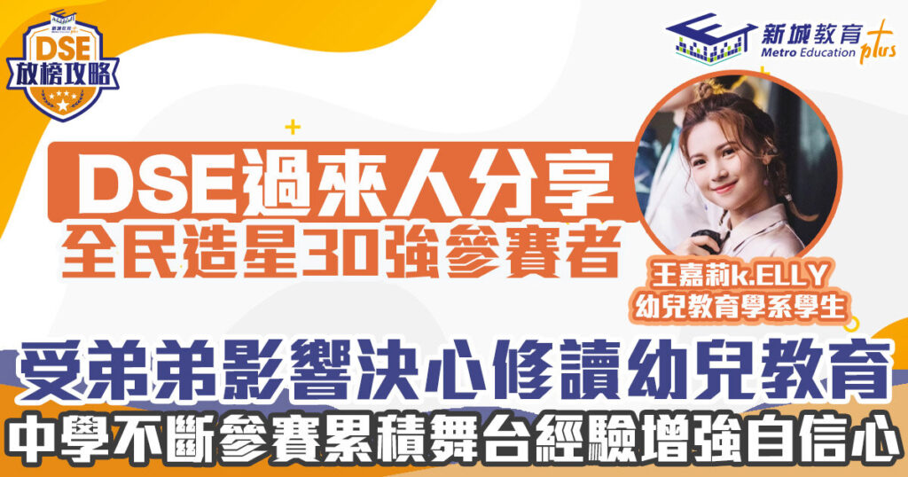 dse-全民造星III-王嘉莉