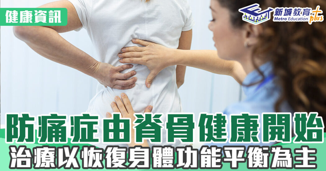 20220801脊骨健康