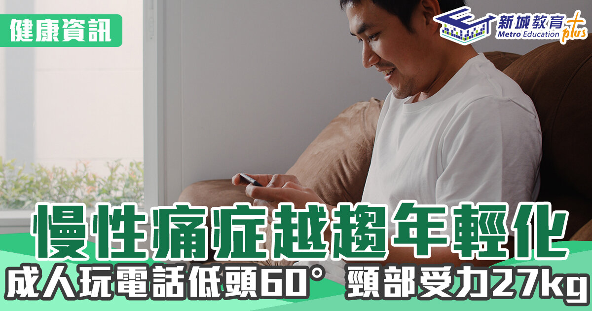 健康資訊-頸-慢性痛症