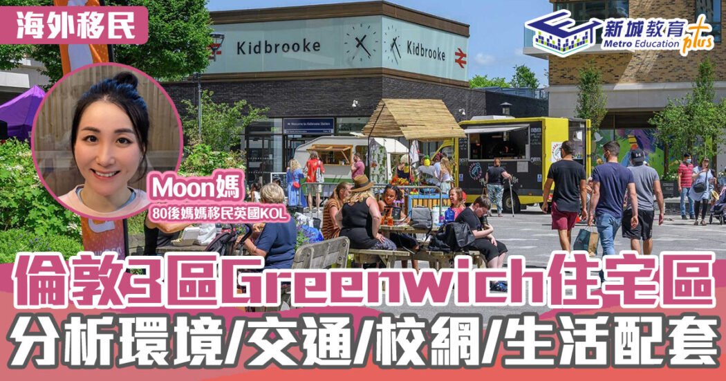 20220818 greenwich睇樓 MOON媽