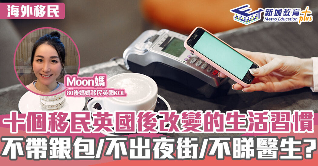 20220825 10個生活習慣的改變 MOON媽