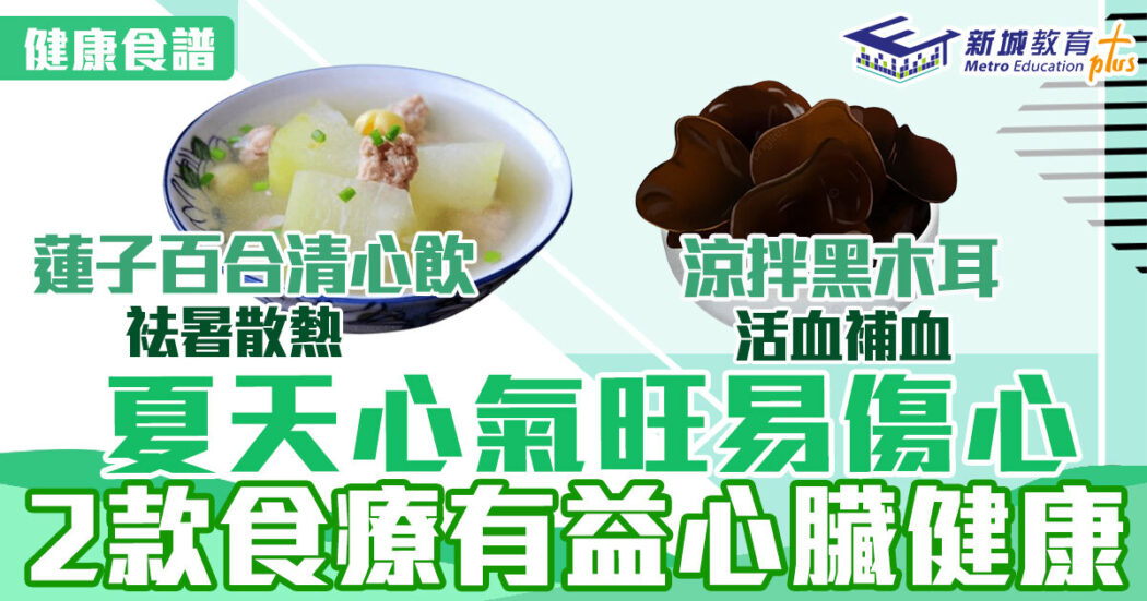 食譜-中醫-心臟
