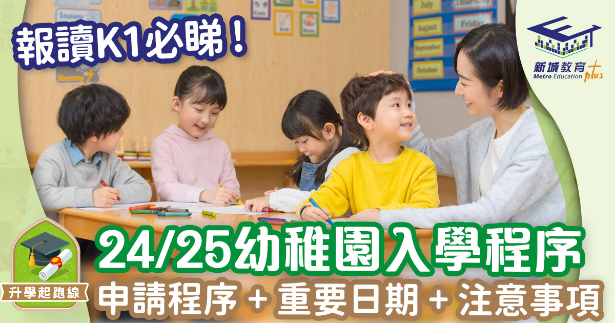 升學起跑線-幼稚園-入學註冊證