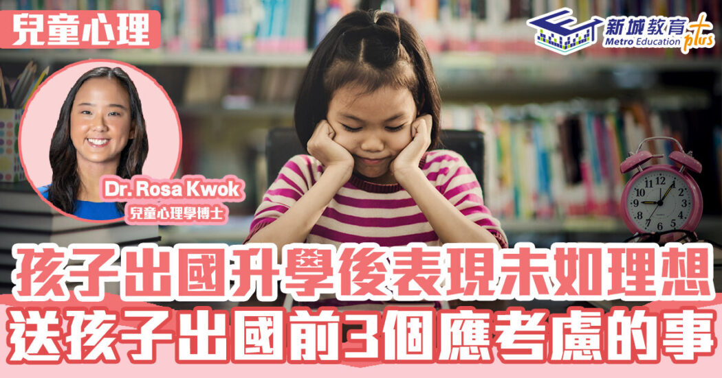 心理健康-海外升學-英國