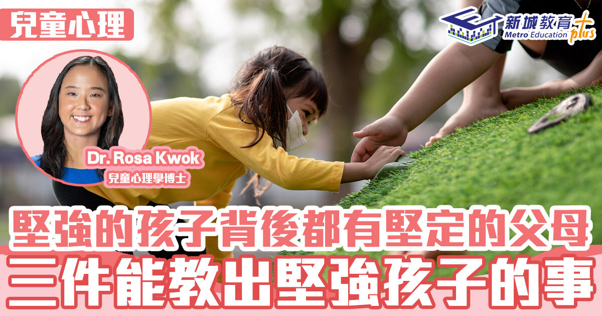 心理健康-親子溝通-堅強