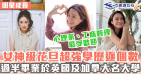 TVB海外名校