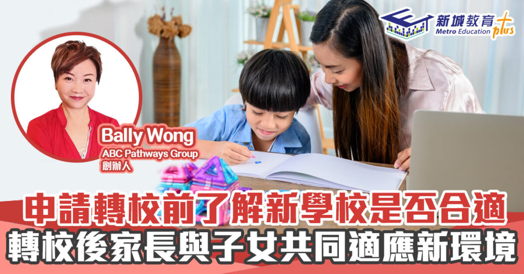 人仔細細-轉校-插班