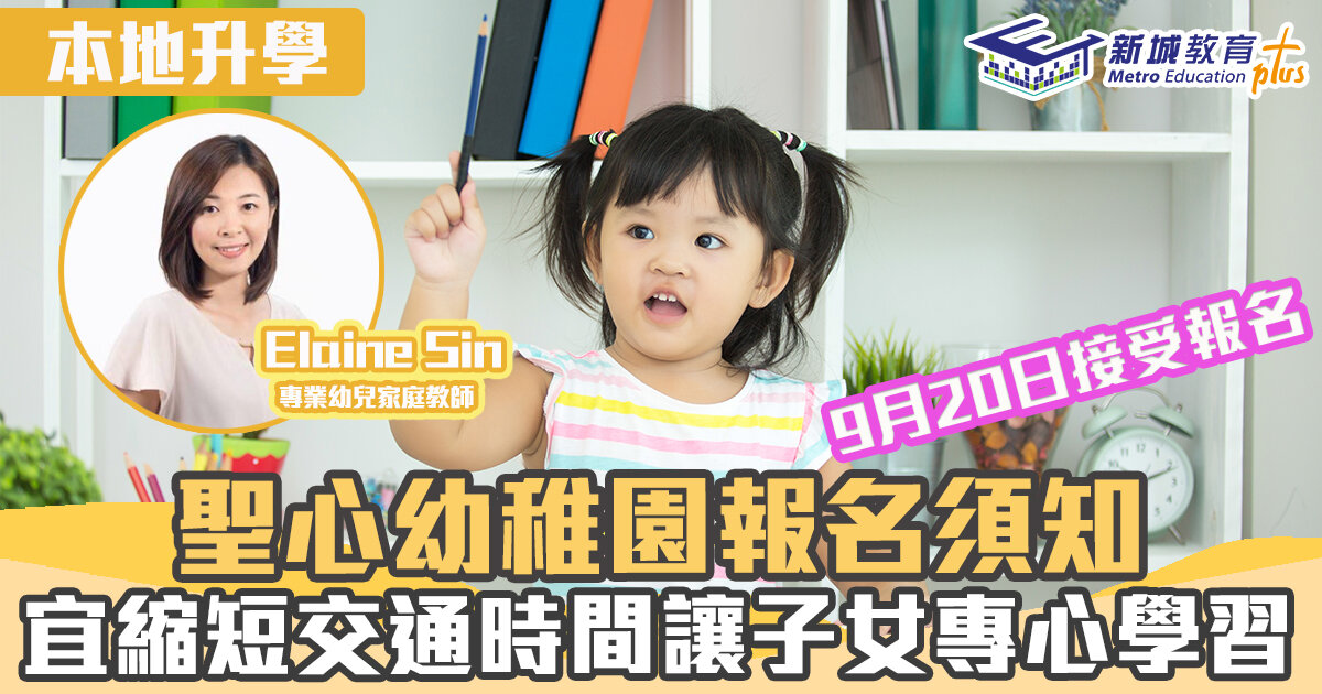 本地升學-聖心幼稚園-入學申請