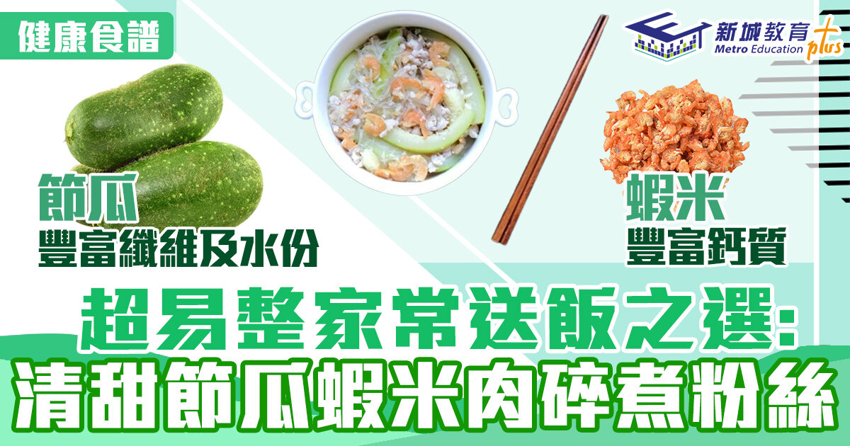 食譜-節瓜-粉絲