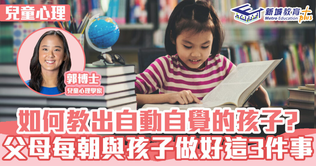 兒童心理-自律-睡眠