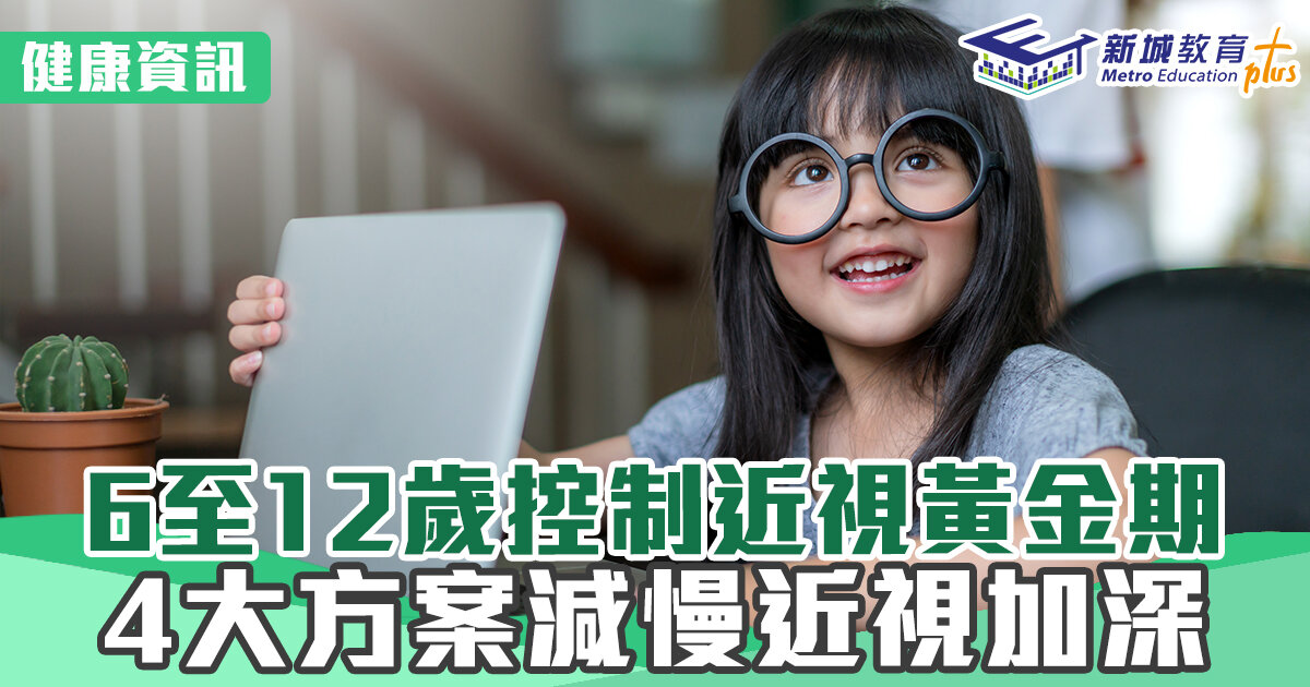 健康資訊-近視-眼睛健康