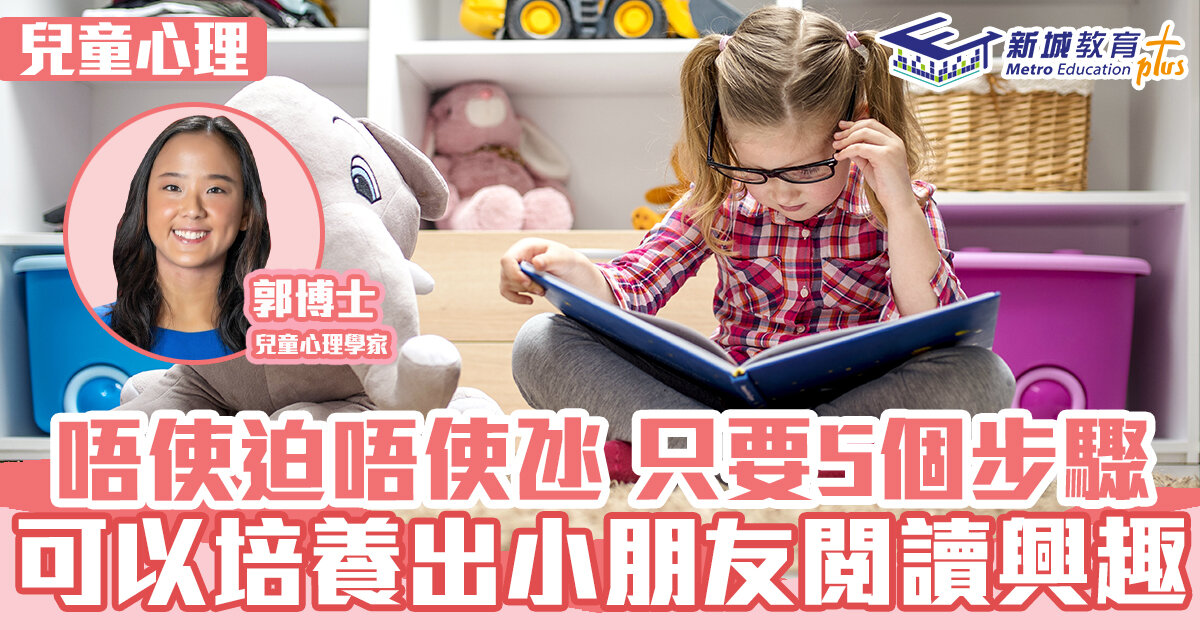 兒童心理-親子共讀-閱讀