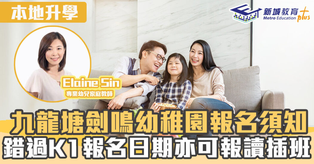 20220927 劍鳴幼稚園報名