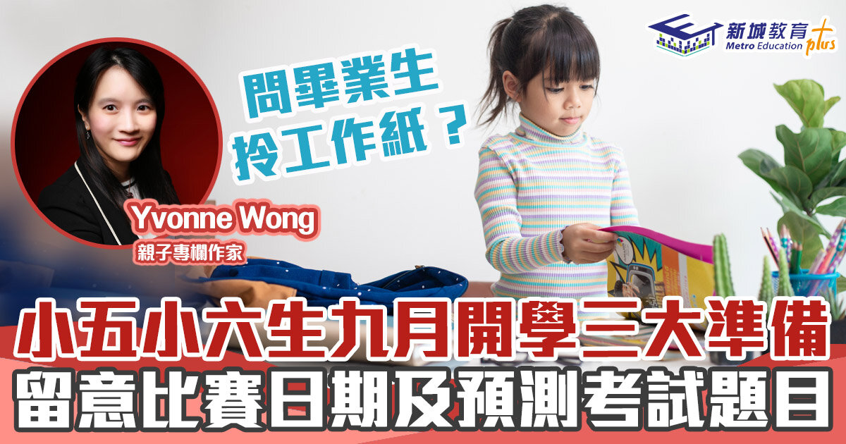 媽媽online-小五-開學