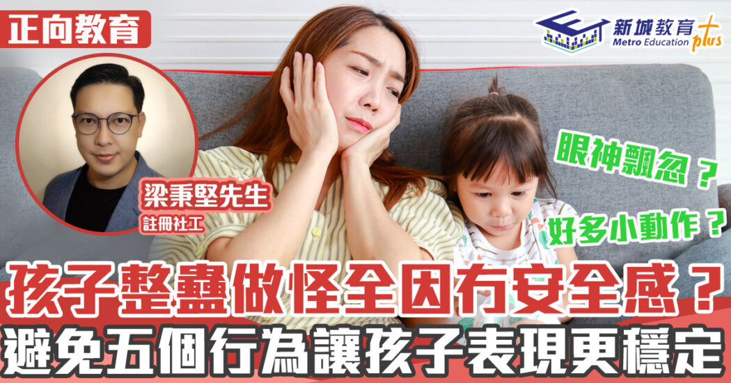 正向成長-安全感-焦慮