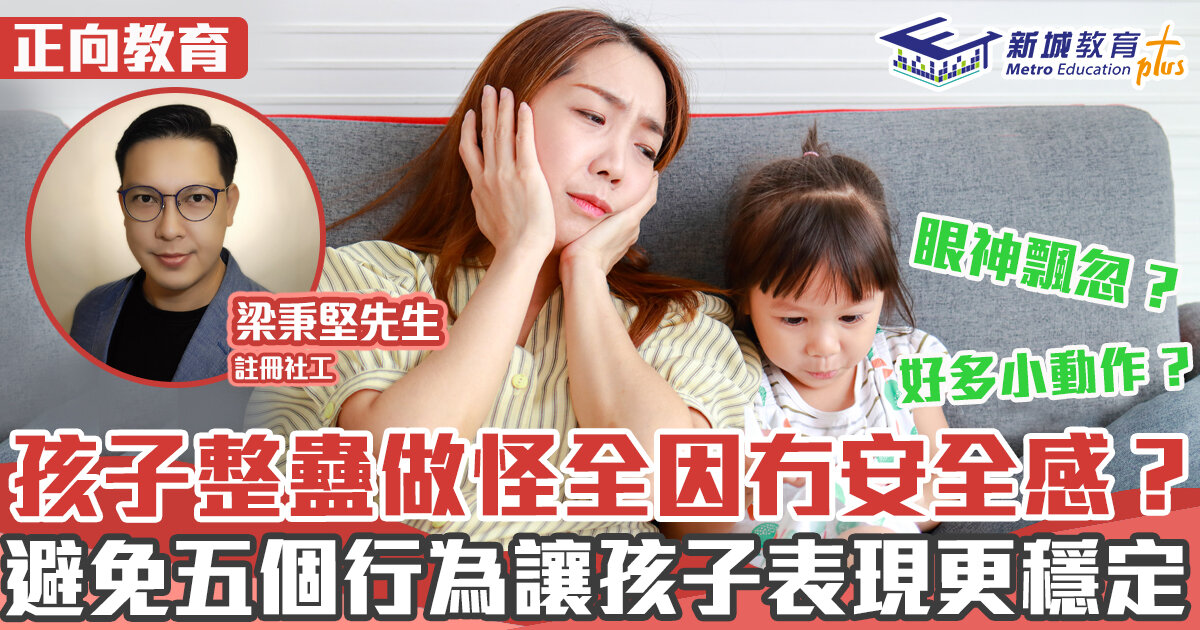 正向成長-安全感-焦慮