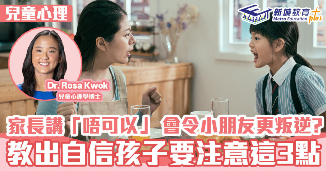 心理健康-負面語言-叛逆