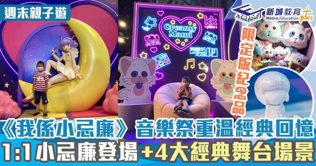 週末親子遊 小忌