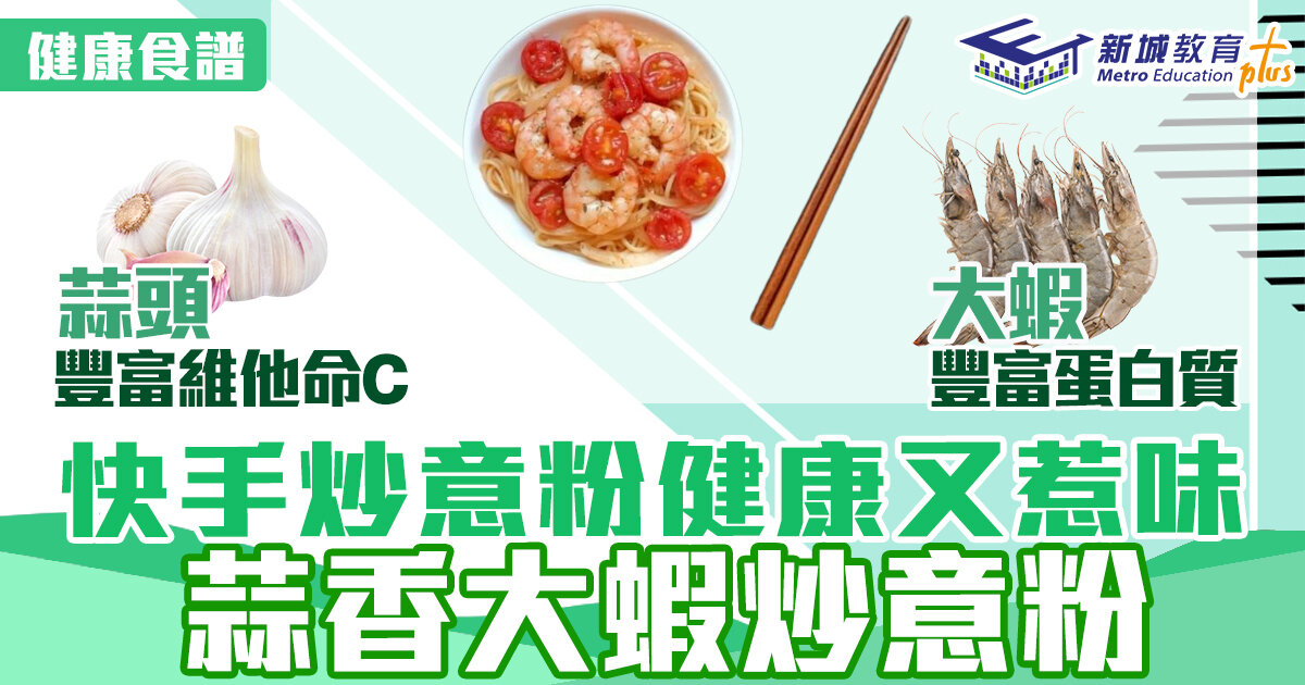食譜-大蝦-炒意粉