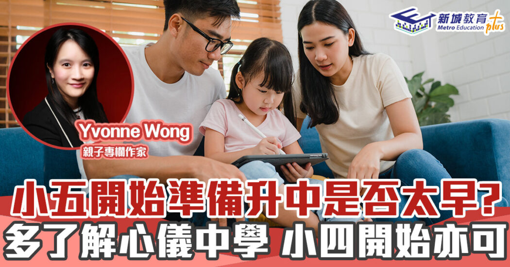 本地升學-升中-小五-小四