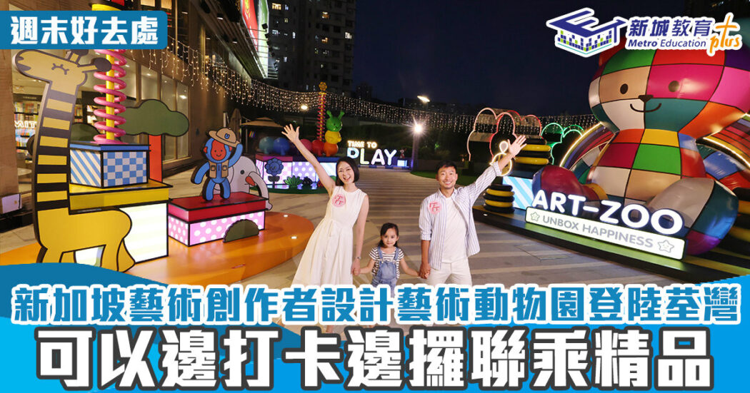 20221007 荃灣廣場 art zoo
