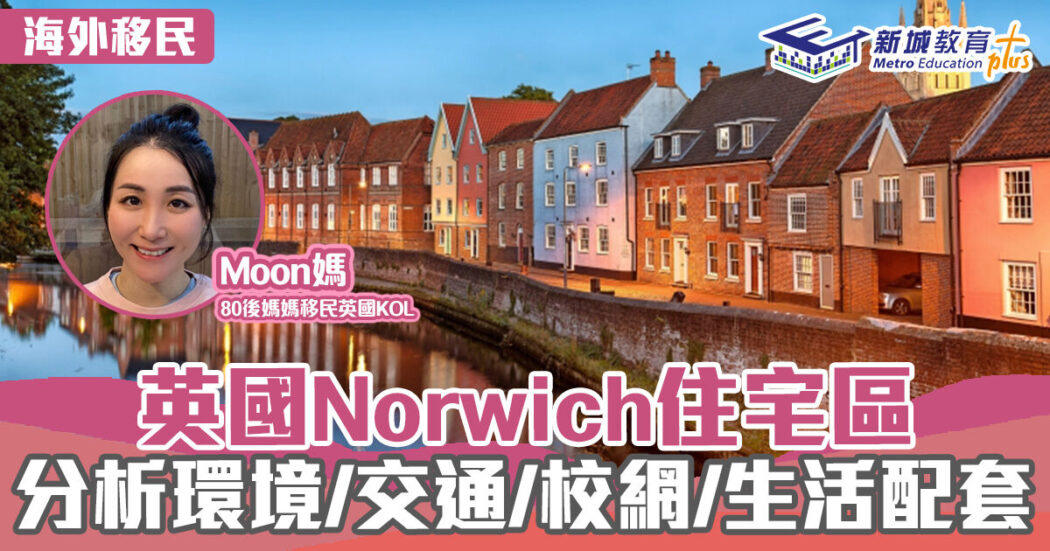20221018 Norwich MOON媽