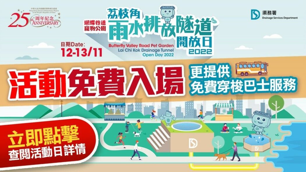 週末好去處-渠務署-下水水-開放日