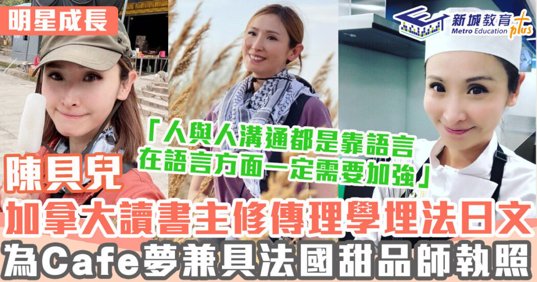 明星成長-女主持-陳貝兒