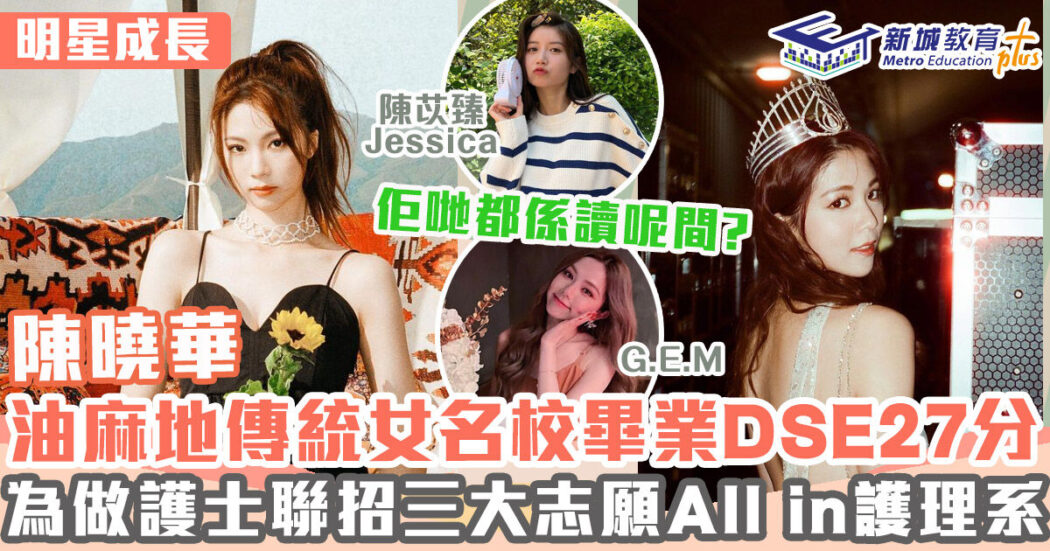 明星成長-香港小姐-美麗戰場-陳曉華