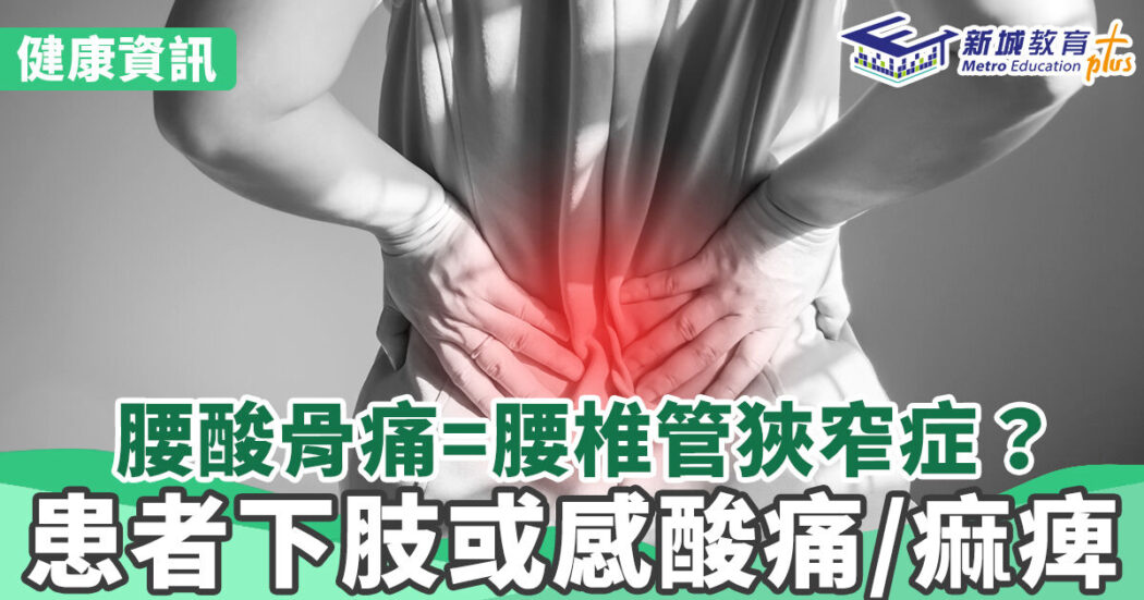 20221108 腰椎管狹窄症