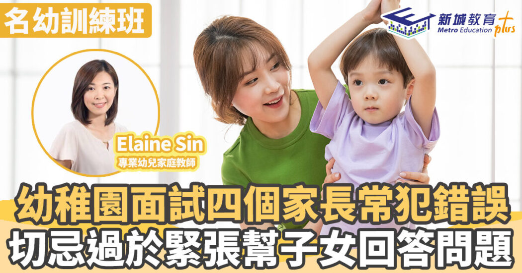 20221114 面試常犯錯誤ELAINE