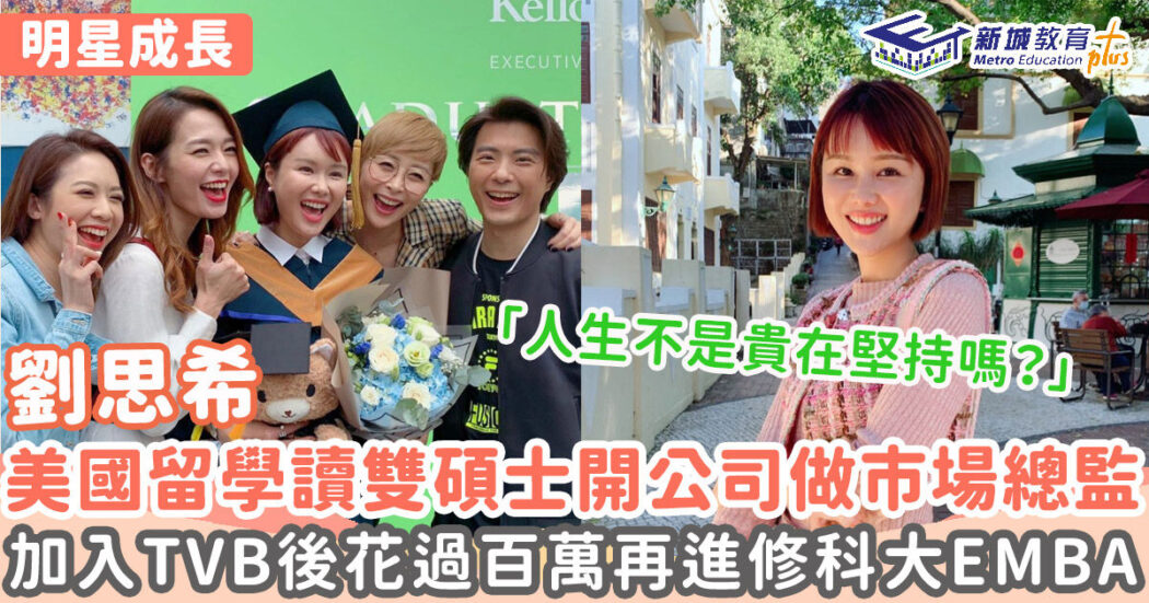 明星成長-女演員-劉思希