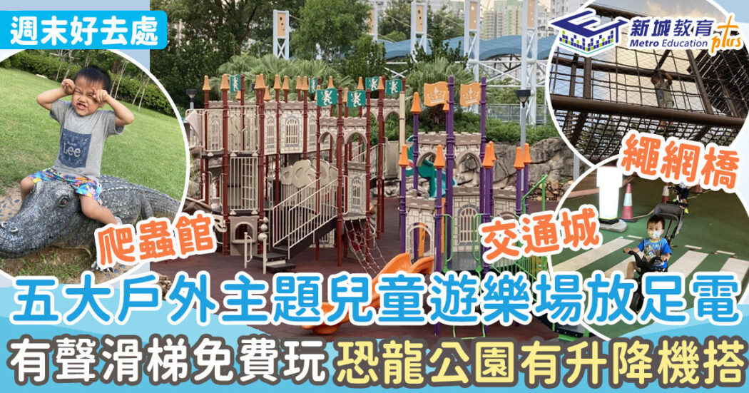 戶外兒童遊樂場